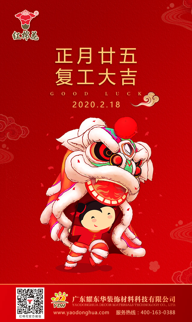2020.2.18開(kāi)工大吉.jpg