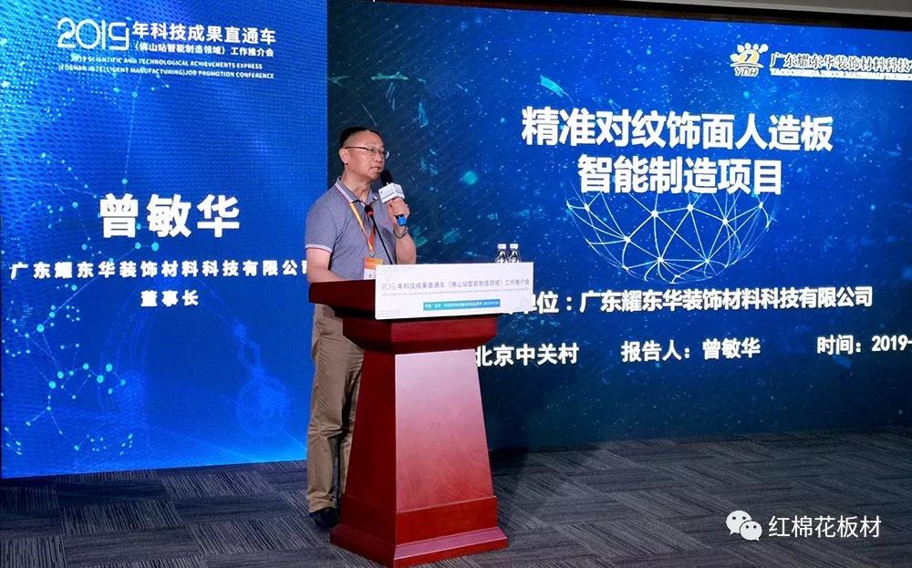 1598236350389583.jpg 2019.7.25曾敏華在北京中關(guān)村2019年科技成果直通車(佛山站智能制造領(lǐng)域)工作推介會(huì)上作主題演講。.jpg